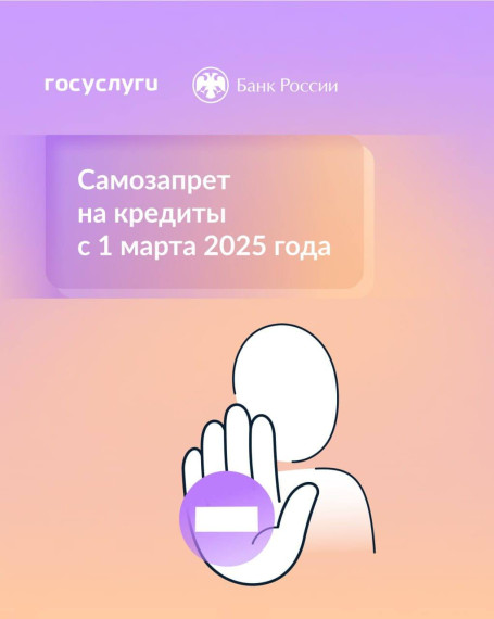 Всё, что нужно знать о самозапрете на выдачу кредитов..