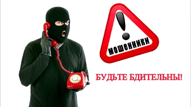 Осторожно мошенники. Осторожно мошенники.