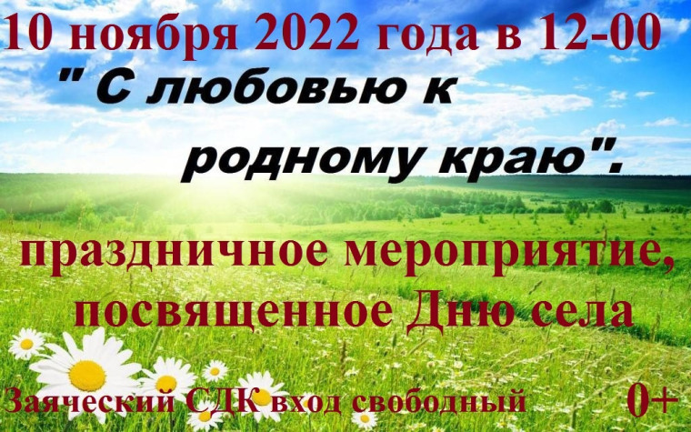 Праздничное мероприятие, посвященное 425-летию со дня образования села Заячье.