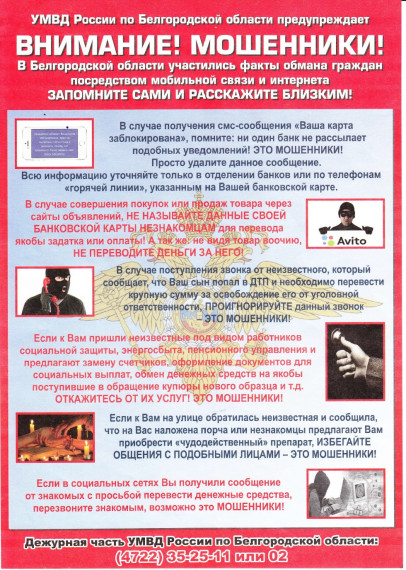 Внимание! Мошенники!. Внимание! Мошенники!.