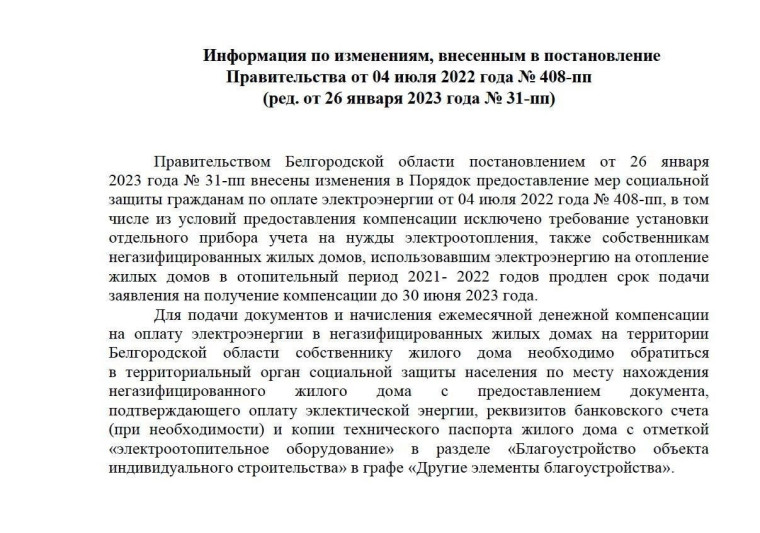 Уважаемые собственники негазифицированных жилых домов!.