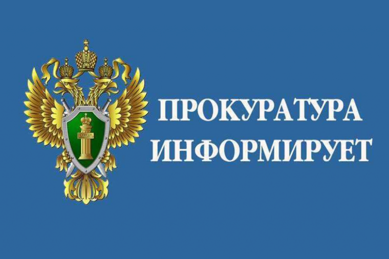 Прокурор сообщает. Прокурор сообщает.